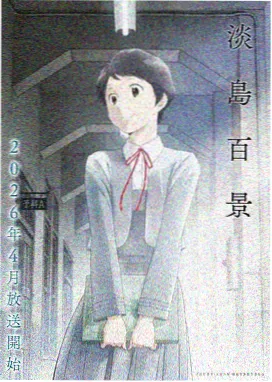 樱之空人物 月见璃